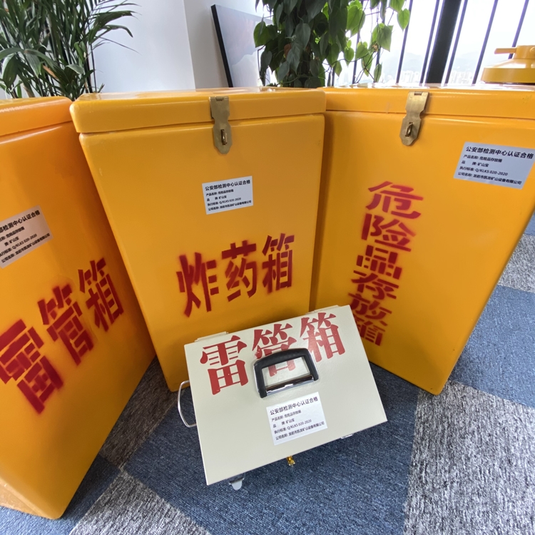 王下乡火工品存放箱 手提式雷管炸药箱的材质特性与标准规格解析