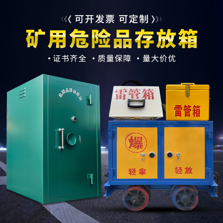 王下乡移动式火工品箱 危险品存放柜的结构设计与防爆机理探析